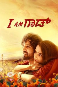 I Am God 2025 (Tamil)