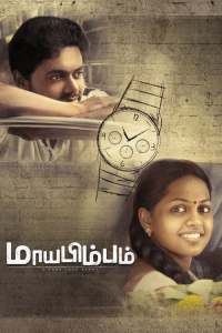 Maayabimbum (Tamil)