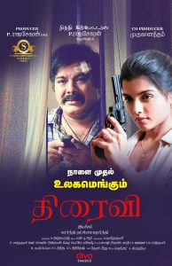Thiraivi (Tamil)