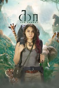 Kaa – The Forest (Tamil)