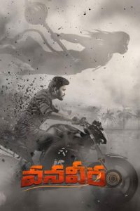 Vanaveera (Tamil)