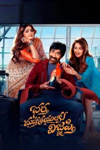 Bhartha Mahasayulaku Wignyapthi (2026) HDRip Telugu Full Movie Watch Online Free