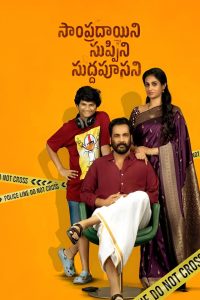 Sampradayini Suppini Suddapoosani (2026) Telugu
