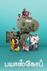Bioscope (Tamil)