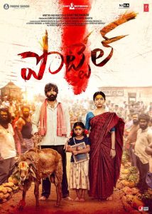 Pottel (Tamil)
