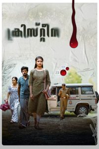 Christina (2026) Malayalam