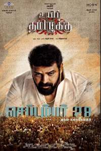 Uyir Thamizhukku (Tamil)