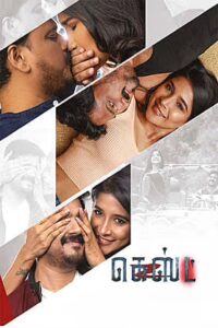 Guest (2026) Tamil