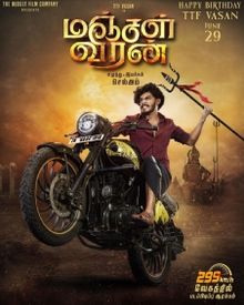 Manjal Veeran (2026) Tamil